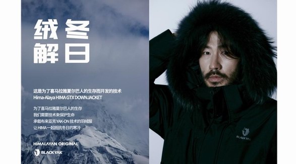 “絨”解冬日，BLACKYAK延續溫柔暖意
