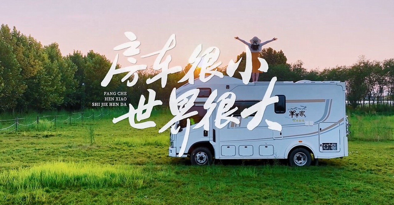 可“隨身攜帶”的風！Leader空調跟著00后房車去旅行
