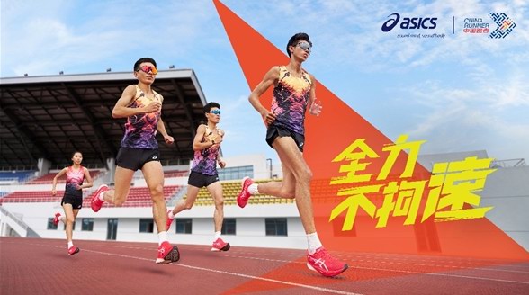 中國跑者 x ASICS 亞瑟士破速集訓正式啟動 全力不拘速