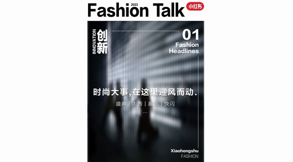 讓藝術(shù)抵達(dá)生活，服飾潮流行業(yè)時(shí)尚大事件在這里迎風(fēng)生長(zhǎng)
