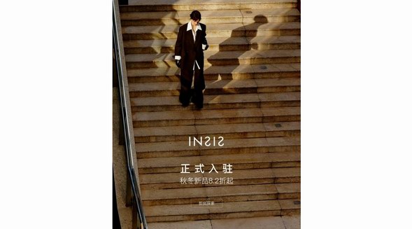 女裝品牌INSIS攜全系列產(chǎn)品入駐京東 為都市女性打造精致時髦感秋冬穿搭