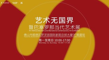 在上帝吻過的城市巴塞羅那，感受熱情如火的當代藝術(shù)