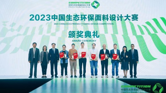 詮釋潮流新境界！2023中國生態環保面料設計大賽圓滿落幕