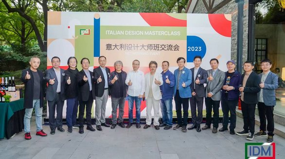展望未來(lái)設(shè)計(jì)，“意”起再出發(fā)！2023意大利設(shè)計(jì)大師班年度交流會(huì)活動(dòng)精彩舉辦 
