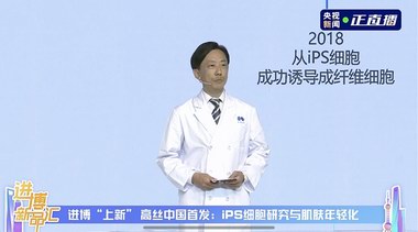 高絲集團《進博新品匯》：iPS細胞研究推動皮膚抗老化研究成果中國首發