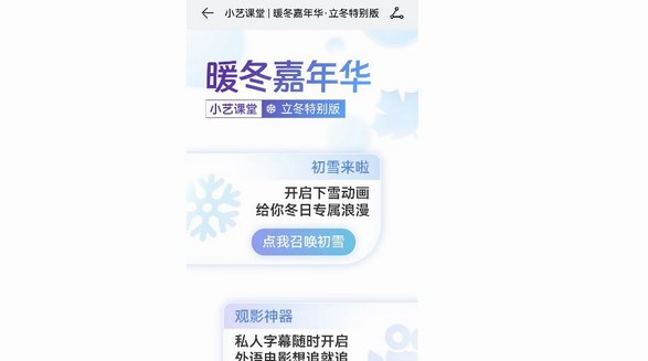立冬禮物已送達，小藝陪你開啟“暖冬”模式