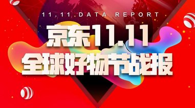 京東11.11引爆奢品消費 DIOR、TIFFANY、BOTTEGA VENETA增長超4倍