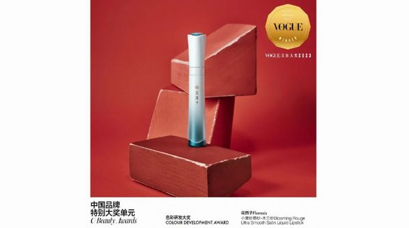斬獲2023年VOGUE色彩研發大獎，花西子帶領“中國色”走向世界舞臺