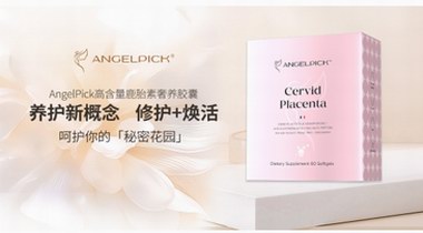 人氣新品來襲！AngelPick天萱美高含量鹿胎素奢養(yǎng)膠囊定義養(yǎng)護(hù)新概念