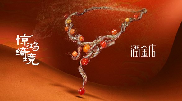 驚鴻綺境，耀綻鷺島，潤金店2023全新高級珠寶展廈門站開啟！