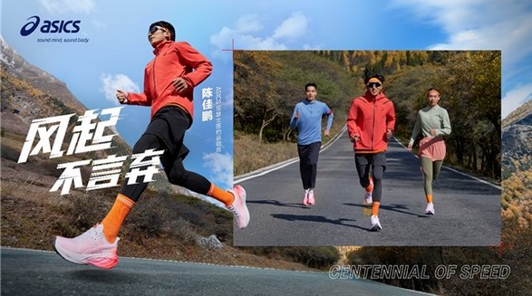 風起，不言棄 ASICS亞瑟士百年驛傳系列跑鞋全新上市