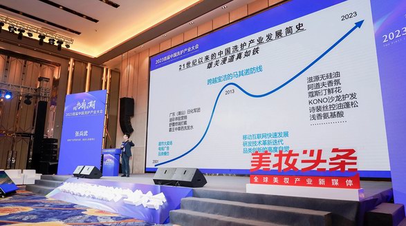 2023首屆中國洗護產(chǎn)業(yè)大會舉辦，聚焦洗護品牌營銷增長