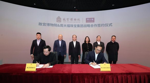 故宮博物院與周大福珠寶集團 戰略合作簽約儀式在京舉行