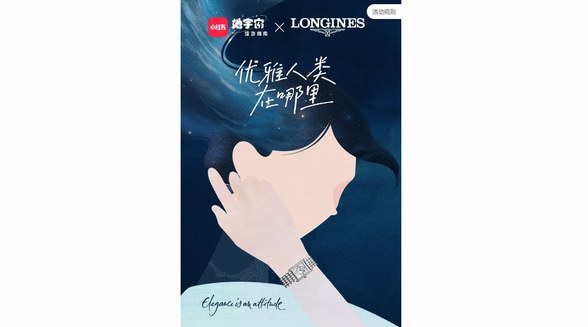小紅書(shū)聯(lián)合浪琴表，把握「她力量」新風(fēng)向，重塑優(yōu)雅新定義