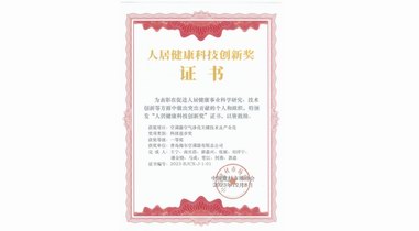 行業唯一！海爾空調獲“人居健康科技創新獎”科技進步一等獎