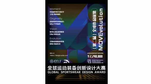 清華安踏強強聯手，先鋒賽事再度啟航