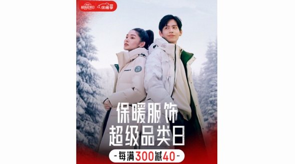 12月17日晚8點京東保暖服飾超級品類日高潮期開啟 波司登、adidas、斯凱奇等大牌每滿300減40