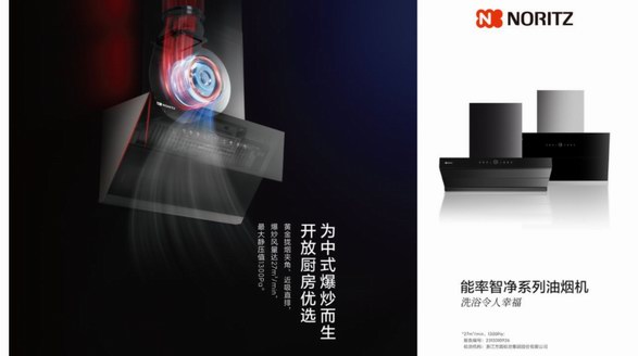 打造無憂烹飪食光，能率優雅安裝廣角攏煙智凈系列油煙機新品上市