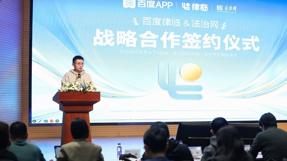 百度律臨和法治網達成戰略合作 全力共建優質法治內容生態 