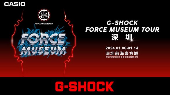 震撼公布！G-SHOCK 「FORCE MUSEUM TOUR」即將啟動首站