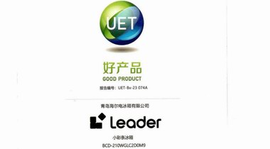 好冰箱選權威認證！Leader冰箱獲評“好產品”獎