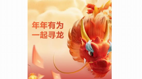 喚醒小藝召喚祥龍！龍年將至快和華為一起參與尋龍挑戰 