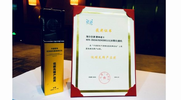 從產品到方案！海爾空調綠色低碳成果獲行業認可