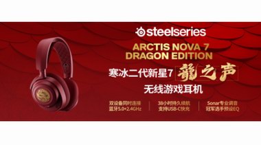 紅運當頭，賽睿寒冰二代新星7【龍之聲】震撼來襲，1/22限量發售