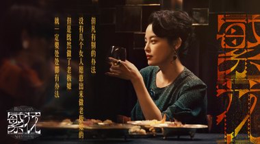 王家衛炒的不是A股，是腔調