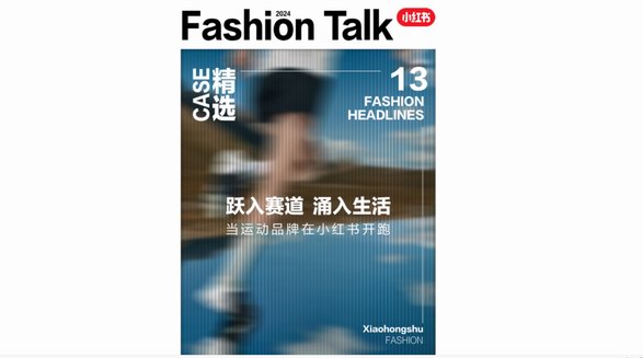 運動入潮，全民開跑，看運動品牌在小紅書跑出營銷新可
