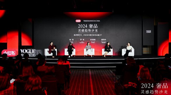 小紅書 2024《奢品趨勢白皮書&人群靈感圖鑒》重磅發(fā)布，點亮奢侈品行業(yè)營銷新靈感