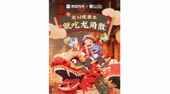 龍角散攜手美圖秀秀MCP創作者，開啟新年健康“第一拍” 