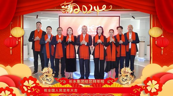 恭賀長水生物七大品牌霸屏各大衛(wèi)視，新年恭祝全國人民龍年大吉！