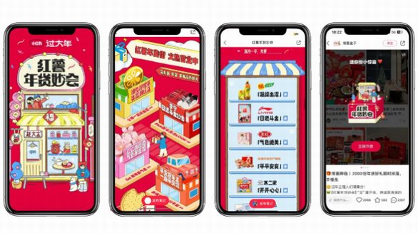 買年貨玩出花?小紅書IP「紅薯年貨妙會」開創CNY全鏈路營新可能