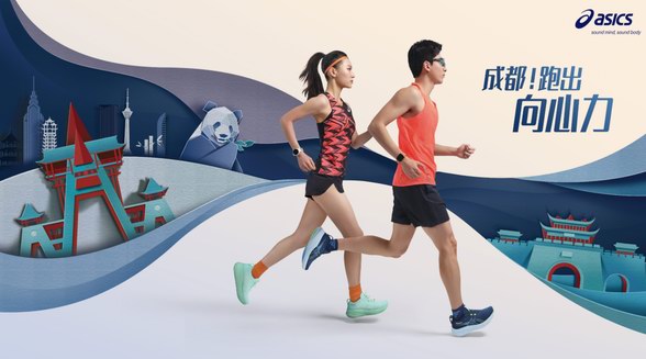 ASICS亞瑟士攜手2024成都雙遺馬拉松，破風而行，跑出向心力