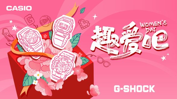 新意&心意 | 解鎖G-SHOCK潮趣聯名局