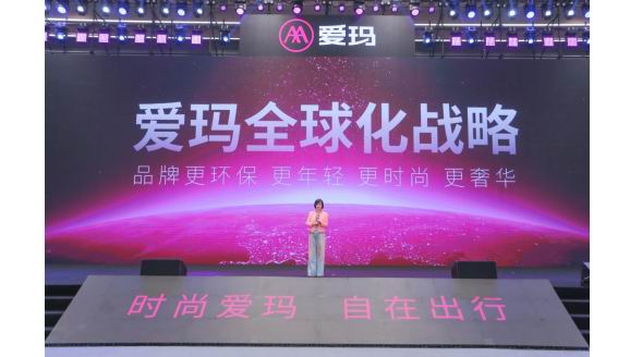 愛瑪露娜時尚新品發布，兼具顏值和實力，引領時尚出行風潮 
