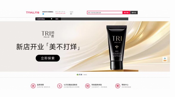知名美容儀品牌初普TriPollar發聲：將堅定深耕中國，長期致力于中國市場業務開拓與經營