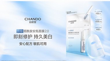 美白不持久？自然堂安瓶面膜2.0多鏈路科學美白給出新解法