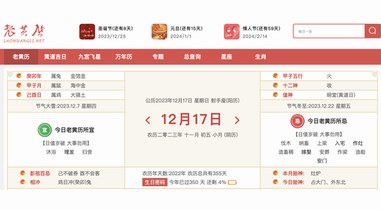 老黃歷網帶你了解“吉兇宜忌”是怎么來的