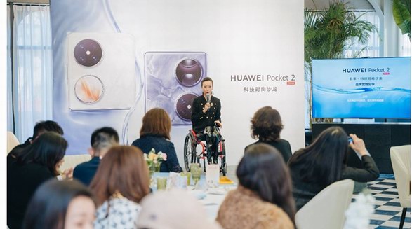品味生活之美，HUAWEI Pocket 2躍升女性時尚新寵