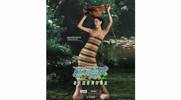 抖音電商「薄荷曼波」引爆早春潮流場，撬動服飾品牌趨勢“生意經(jīng)”