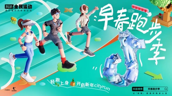 Citywalk爆改Cityrun，這些運動品牌在抖音電商破圈