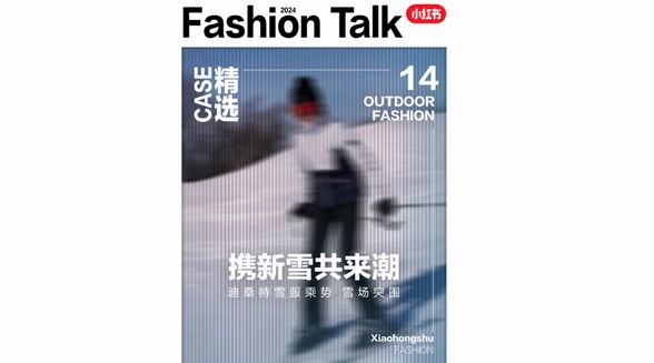 馳騁雪季，小紅書攜迪桑特新雪共來潮