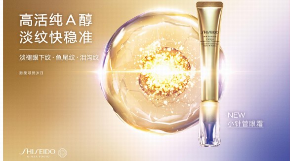 三維黃金I復配，不只淡紋，更淡淚溝 資生堂第三代小針管眼霜全新升級