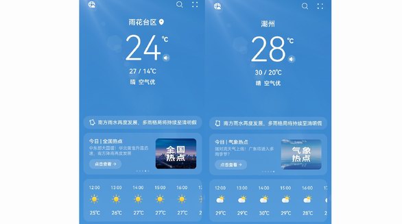 回南天、沙塵天輪番來襲？華為天氣這份每日早報請及時查收！