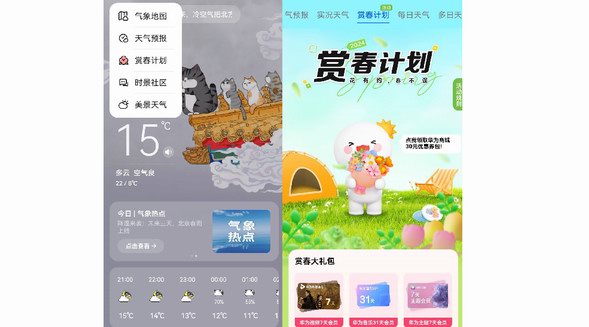 華為天氣“賞春計劃”來襲，浪漫解鎖影音會員、出行禮包多重福利 