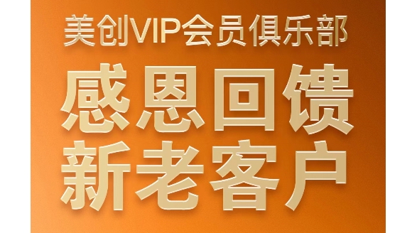 星面孔美創醫美：美創金卡VIP會員俱樂部正式起航