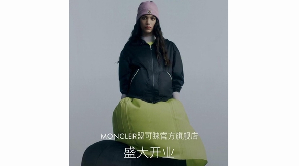 知名服飾品牌盟可睞MONCLER入駐京東 開業贈送心意禮盒、配備特色配送服務