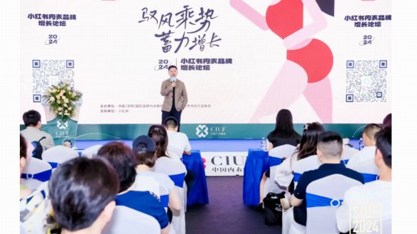 馭風(fēng)乘勢，蓄力增長｜小紅書內(nèi)衣品牌增長論壇共探行業(yè)發(fā)展未來 